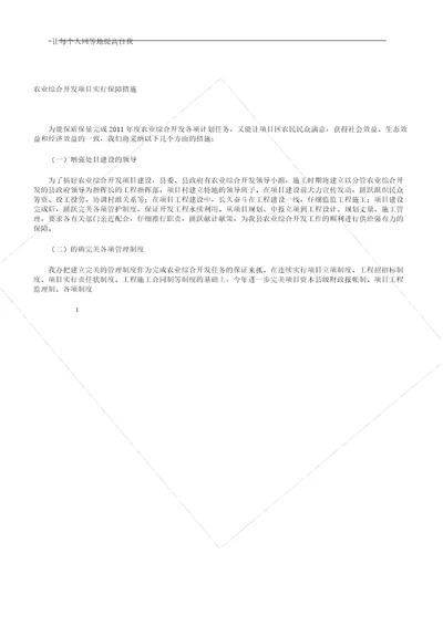 农业综合开发项目实施保障措施