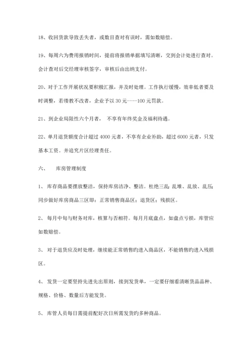 商贸公司管理规章制度.docx