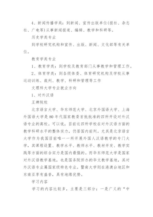 大学专业与就业方向解读.docx