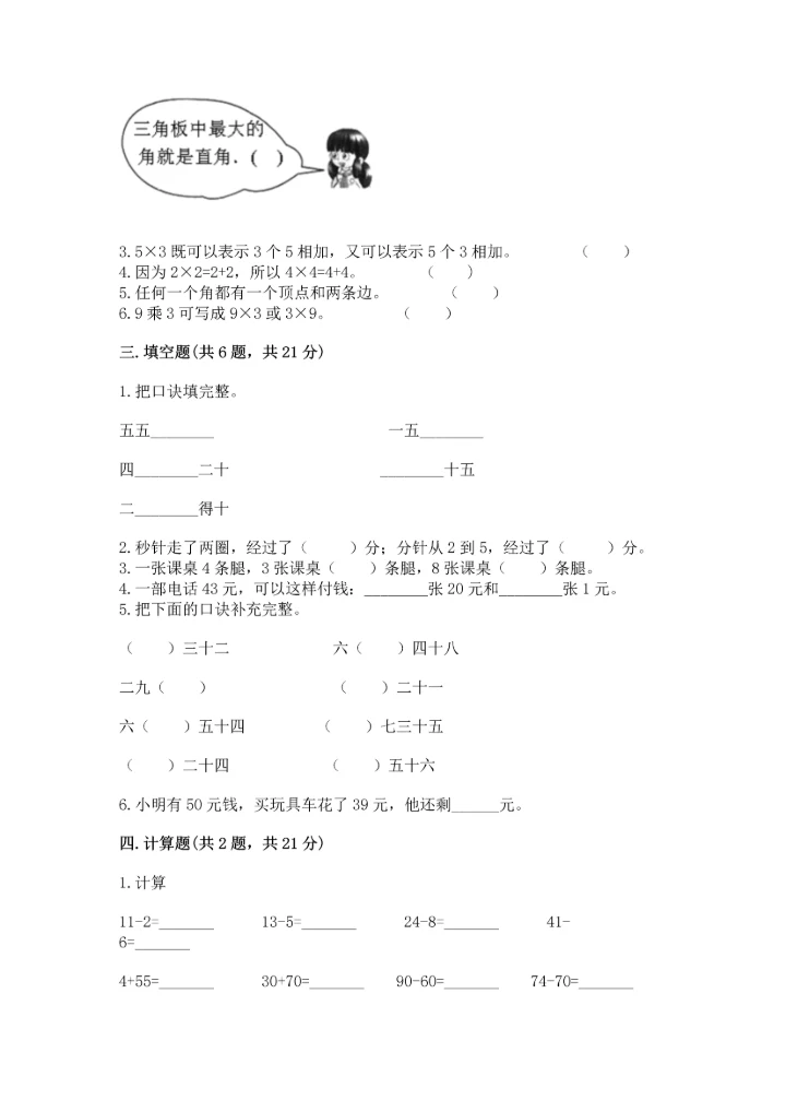 人教版二年级上册数学期末测试卷精品【夺冠系列】.docx