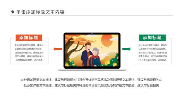 爱心公益慈善爱心奉献一家人关爱老人PPT模板
