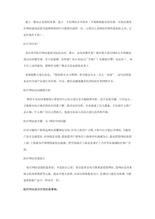 医疗网站SEO优化推广专业策划专项方案书.docx