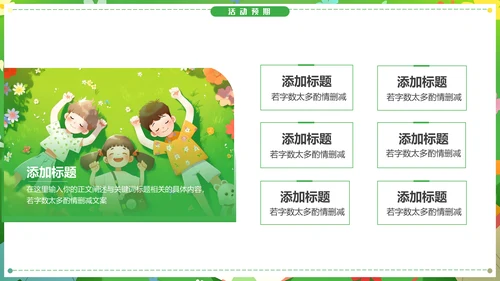 一起去踏青放松休息通用PPT模板
