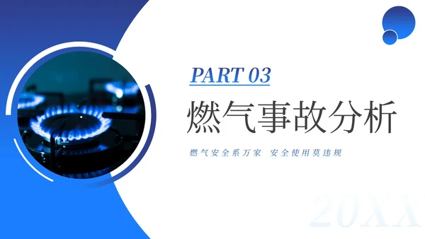 燃气安全培训液化气安全培训天然气安全培训PPT课件