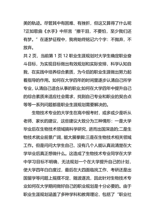 研究生个人职业发展规划