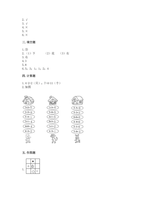 一年级上册数学期中测试卷带答案（模拟题）.docx