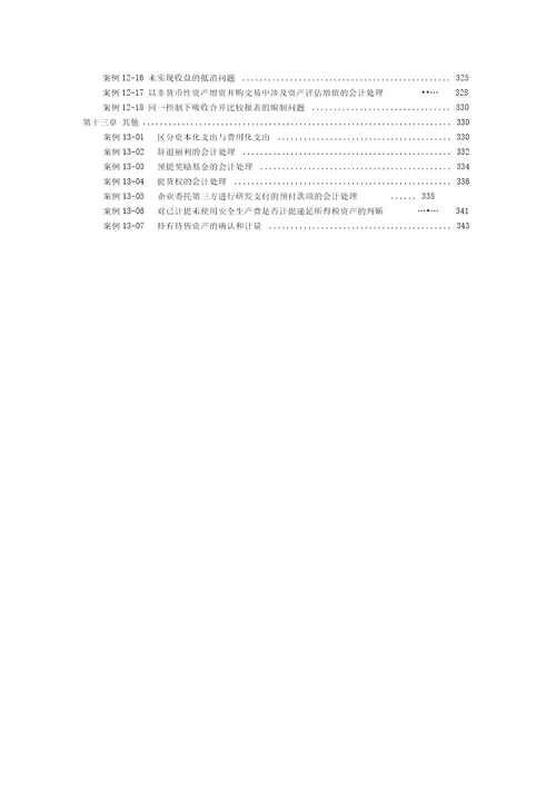 上市公司执行企业会计准则案例解析2017