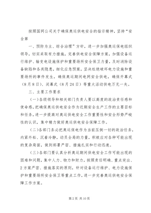 路桥供电局电力设施保护方案.docx