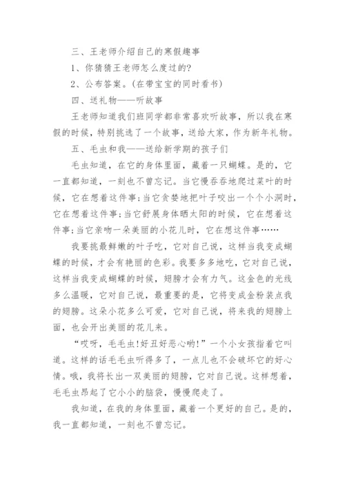 小学语文开学第一课教案_1.docx