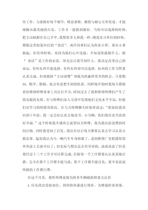 学生假期汽车专业社会实践范文5篇.docx