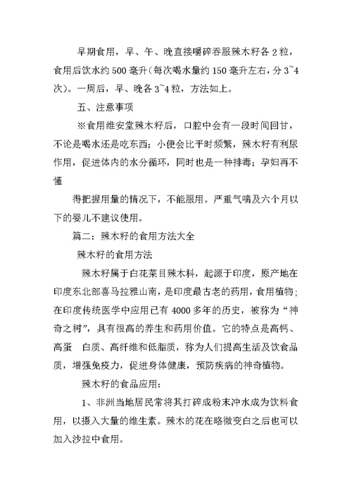 吃辣木籽心得体会分享