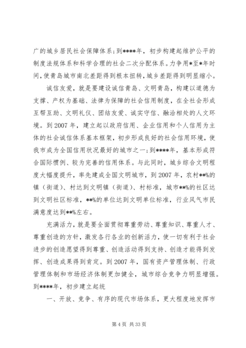 关于构建社会主义和谐社会的意见.docx