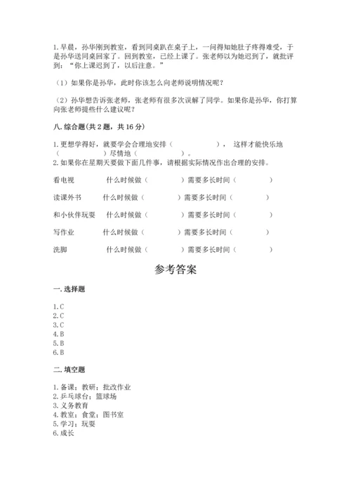 部编版三年级上册道德与法治期中测试卷（综合题）word版.docx