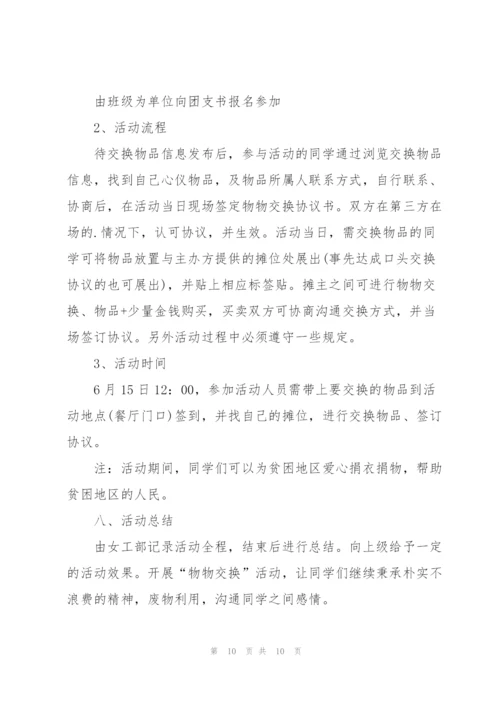有关校园活动的设计策划书.docx