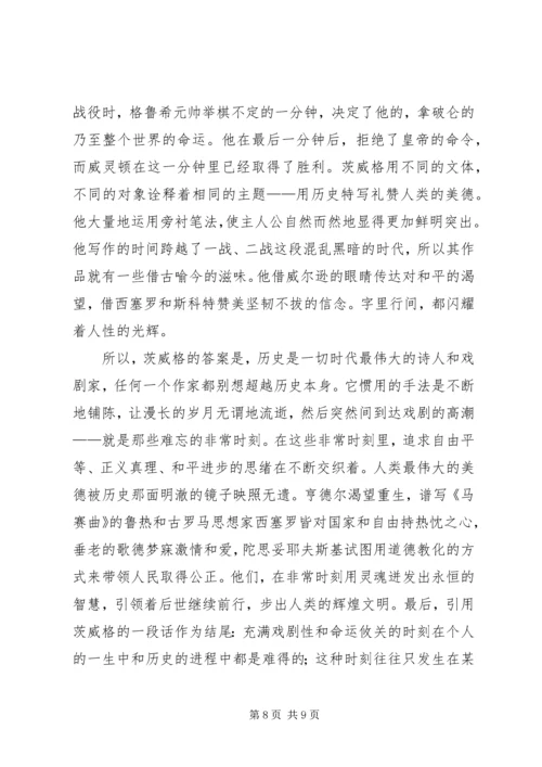 读《人类的群星闪耀时》有感.docx