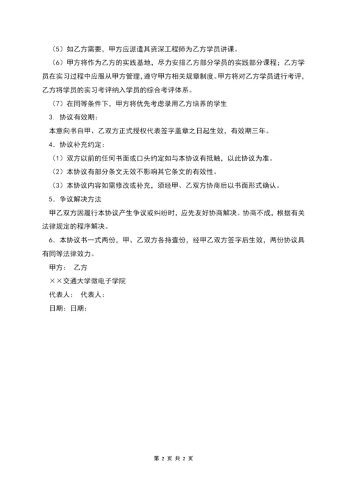 人才培养意向书.docx