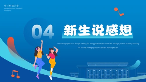 欢迎新同学社团新生见面会通用PPT模板