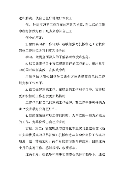 关于轴承的心得体会的结尾怎么写