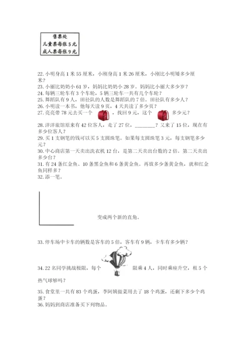 二年级上册数学解决问题60道（夺冠）word版.docx