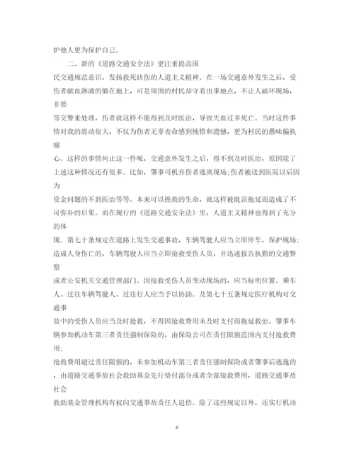 精编交通安全教育心得体会范文.docx