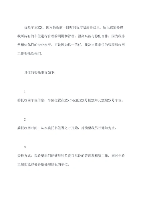 收车位授权委托书