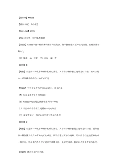 2023年宏知识点汇总.docx