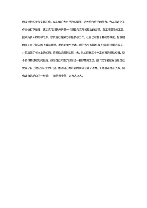 顶岗大学生建筑工程实习报告