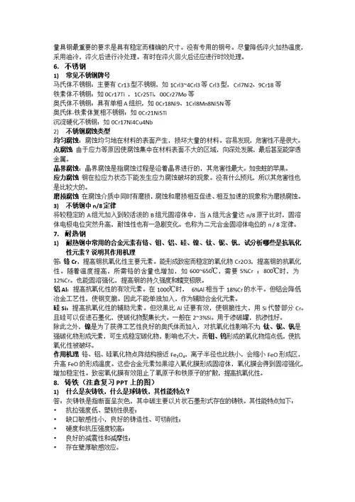 金属材料学复习资料