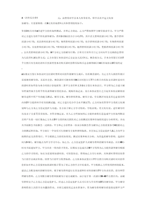 个性化课外辅导委托协议打印