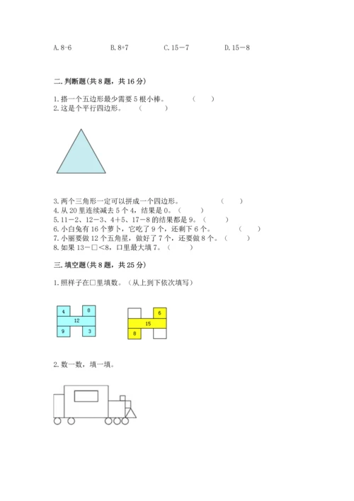 人教版一年级下册数学期中测试卷含答案（培优a卷）.docx