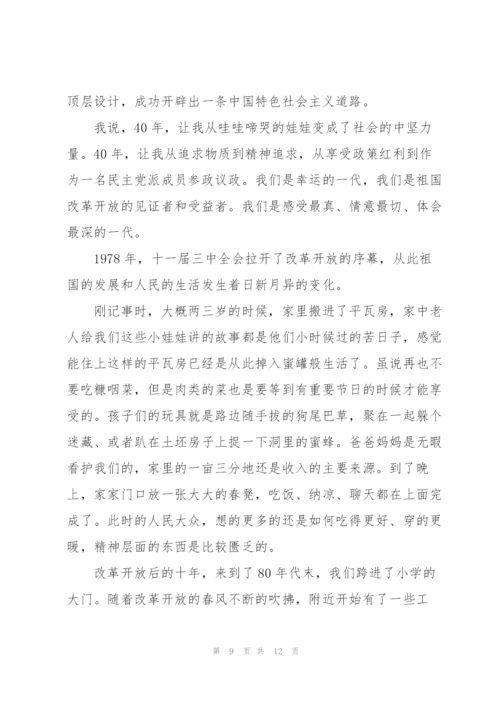 我看改革开放30年心得体会 我看改革开放30年心得体会 改革开放40年心得体会三篇.docx