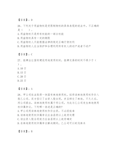 土地登记代理人之土地权利理论与方法题库附参考答案（考试直接用）.docx