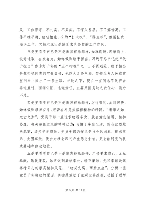 学习焦裕禄精神专题党课讲稿.docx