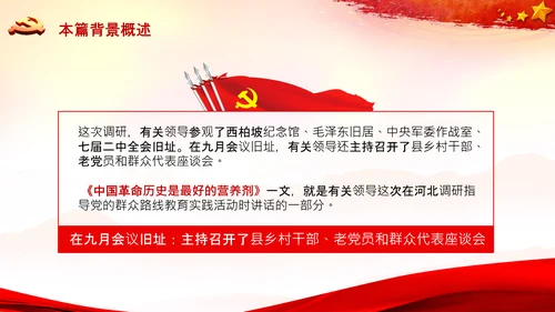学习《论中国共产党历史》两个务必党课PPT