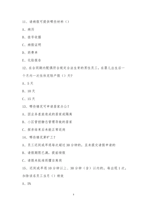 绩效管理、休假政策、考勤政策、探亲假政策、技能清单培训考试.docx