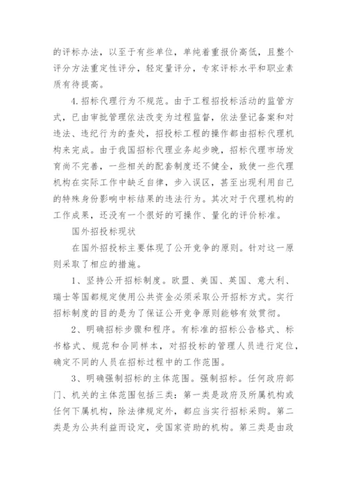 工程造价毕业论文设计开题报告.docx