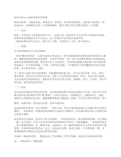 论文的要素及其写作要领doc-2022.docx