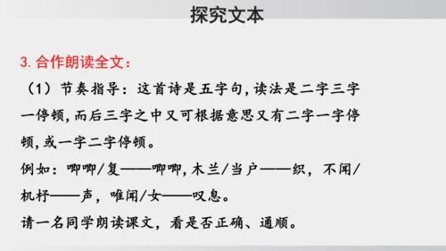 9 木兰诗  课件