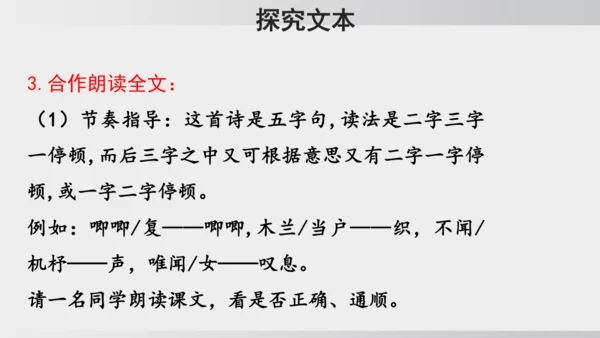 9 木兰诗  课件