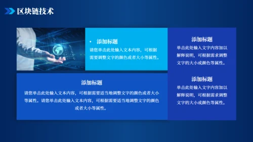 金融数字货币区块链通用PPT模板