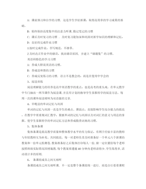 精编之高一英语教学计划范文分享.docx