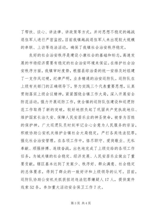 县社会治安综合治理基层基础建设的调研报告 (6).docx