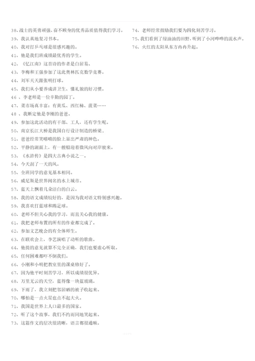 五年级修改病句大全及答案.docx