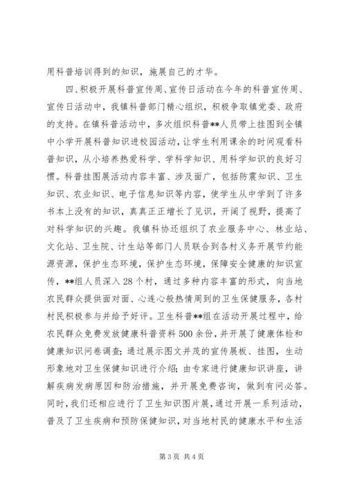 乡镇科普工作上半年总结_1.docx