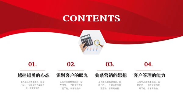 红色简约银行营销银行营销培训PPT模板宣传PPT动态PPT