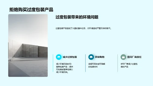 塑料污染与海洋保护