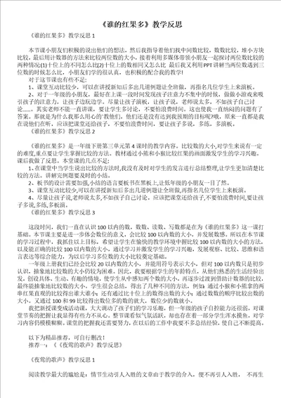 谁的红果多教学反思