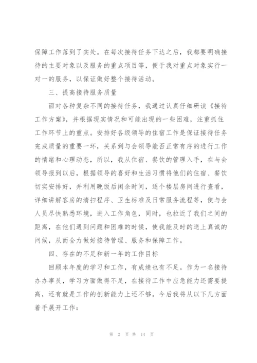 接待员年度工作总结范文5篇.docx