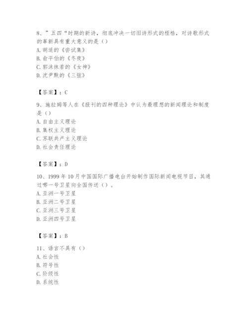 2024年国家电网招聘之文学哲学类题库及参考答案（综合题）.docx