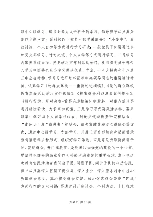 在县工商局党的群众路线教育实践活动动员部署会上的讲话 (2).docx